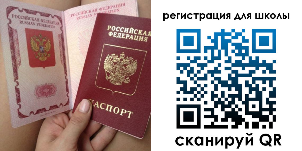 прописка для школы в Скопине