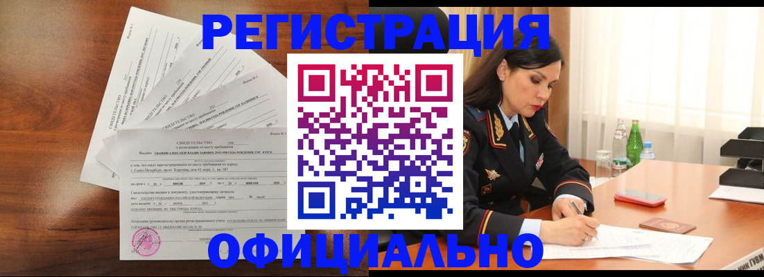 временная регистрация для всех в Скопине