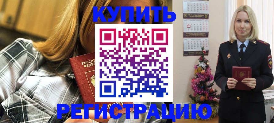 временная регистрация законно в Скопине