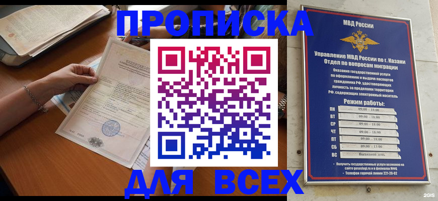 прописка для школы в Скопине